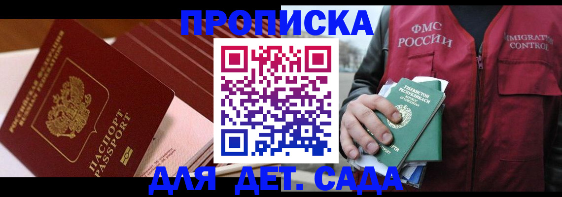 прописка в Карабаново